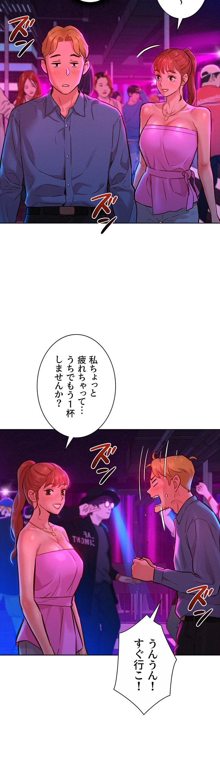 今日から友達シよ！ - Page 2